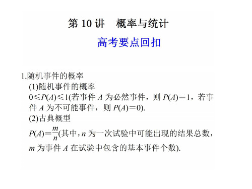 高三数学概率与统计1省公开课获奖课件市赛课比赛一等奖课件