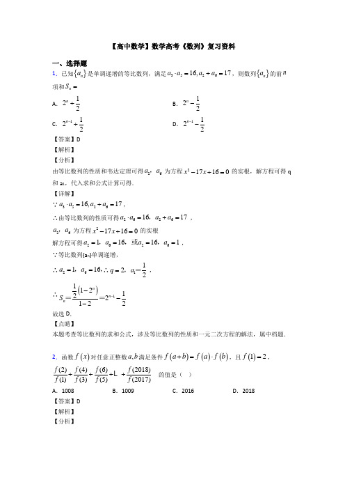 高考数学压轴专题人教版备战高考《数列》易错题汇编含答案