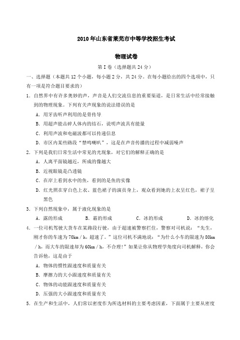 莱芜市中考物理试卷及答案