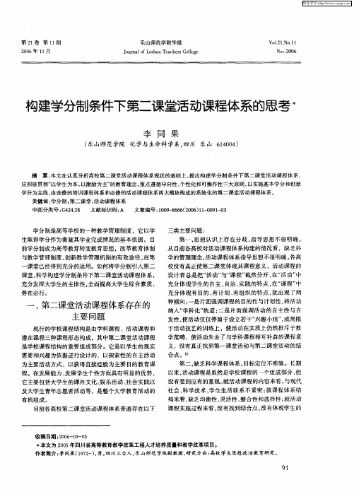 构建学分制条件下第二课堂活动课程体系的思考