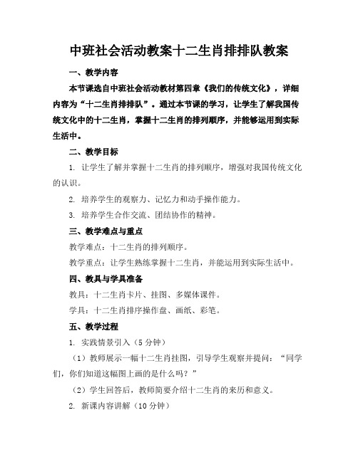 中班社会活动教案十二生肖排排队教案(1)