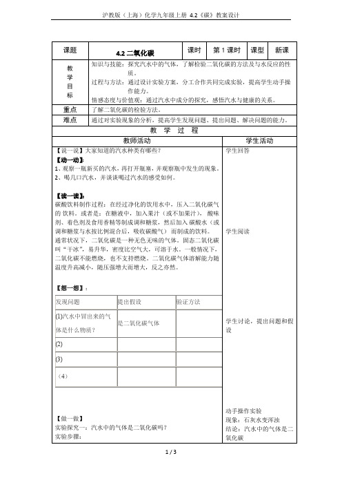 沪教版(上海)化学九年级上册 4.2《碳》教案设计