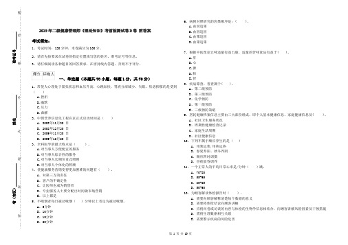 2019年二级健康管理师《理论知识》考前检测试卷D卷 附答案