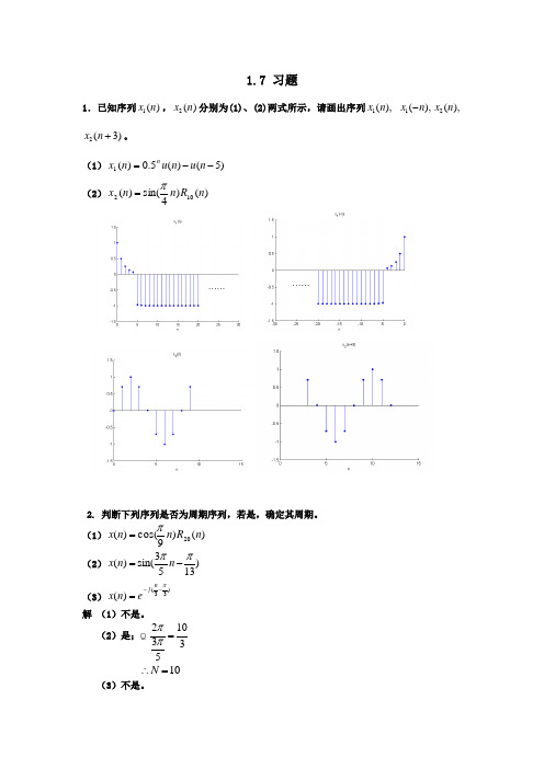 dsp第一章习题解