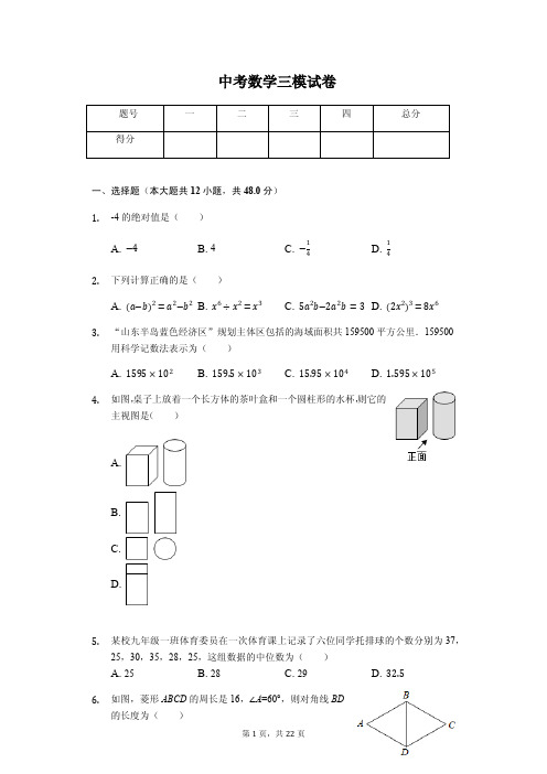 山东省济南市 中考数学三模试卷