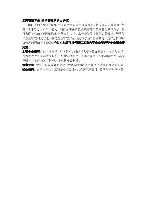 工商管理专业(授予管理学学士学位)