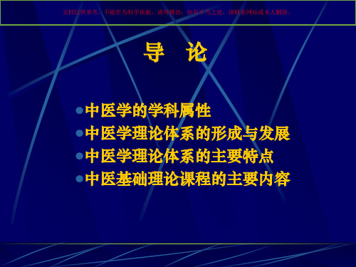 中医基础理论专业知识讲座课件