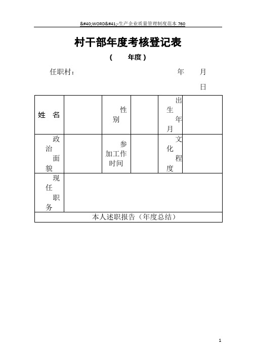 村干部年度考核登记表