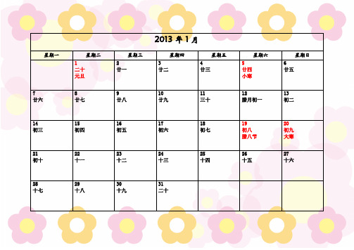 2013年-日历-A4-每月一张-横版-打印-日程表-含农历和节气节日(带漂亮背景)