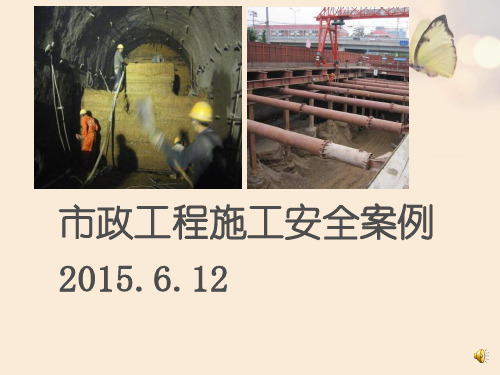 地铁建设工程典型事故案例