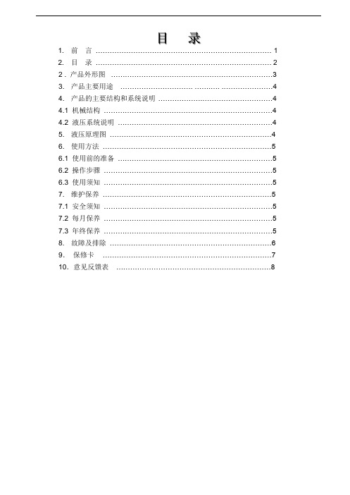 移动登车桥说明书