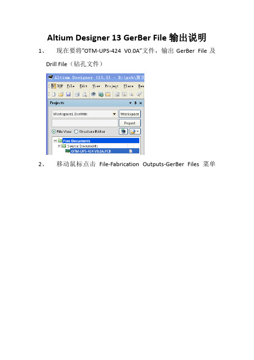 Altium Designer 13 GerBer File输出说明