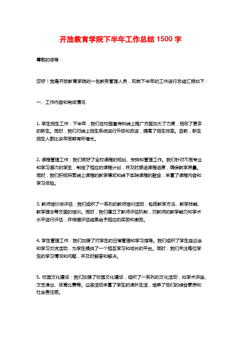 开放教育学院下半年工作总结