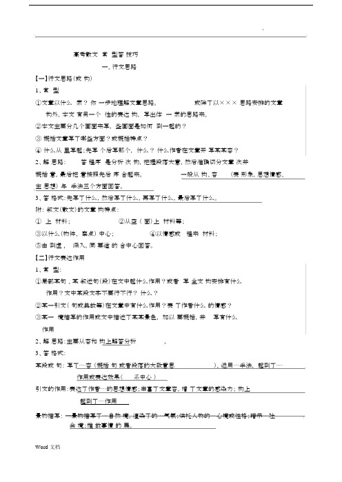 专题十二：高考散文阅读常见题型答题技巧.docx