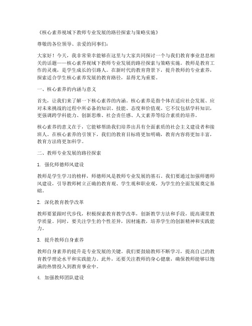 教师讲座发言稿主题名称