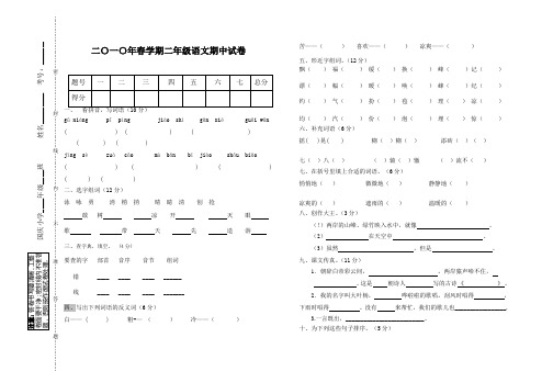 2010年春学期北师大版下册二年级语文期中试卷