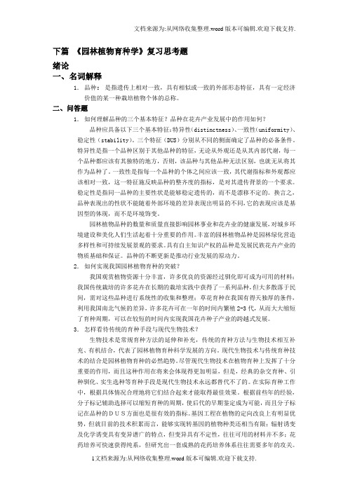 育种学习题答案