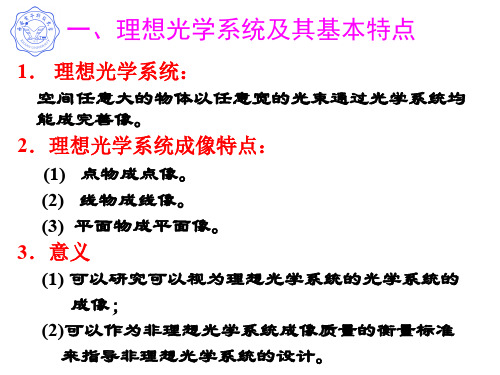 理想光学系统的基点和基面