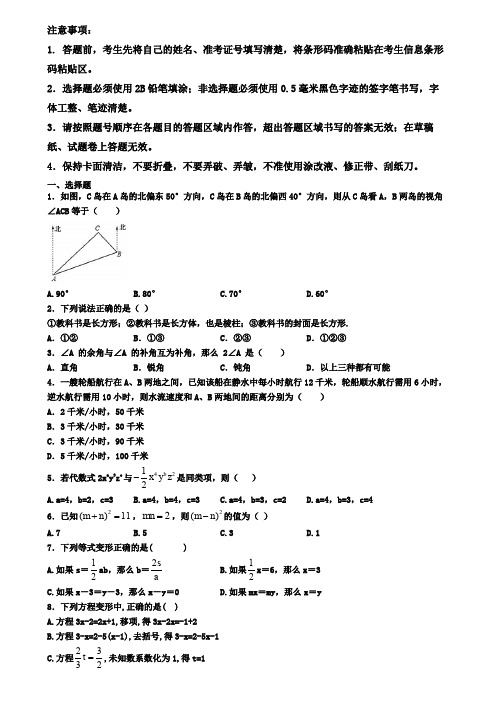 唐山市2019-2020学年数学七上期末试卷