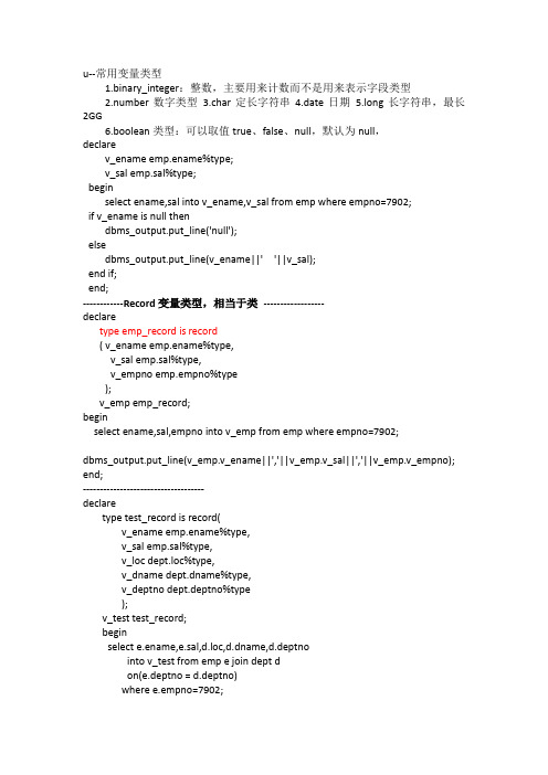 oracle函数及存储过程教程