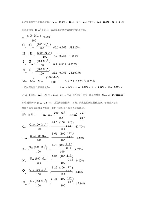 锅炉计算题