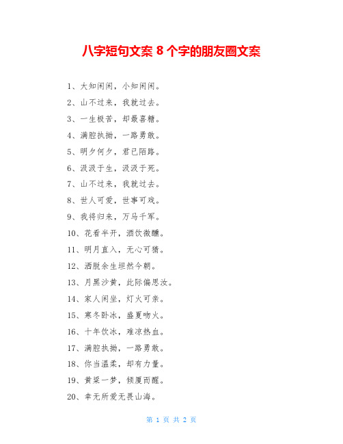 八字短句文案 8个字的朋友圈文案