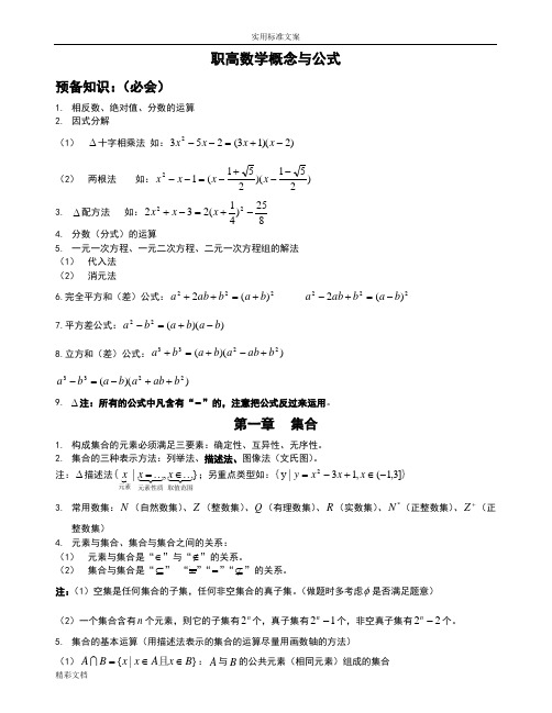 职高数学概念公式(最全)