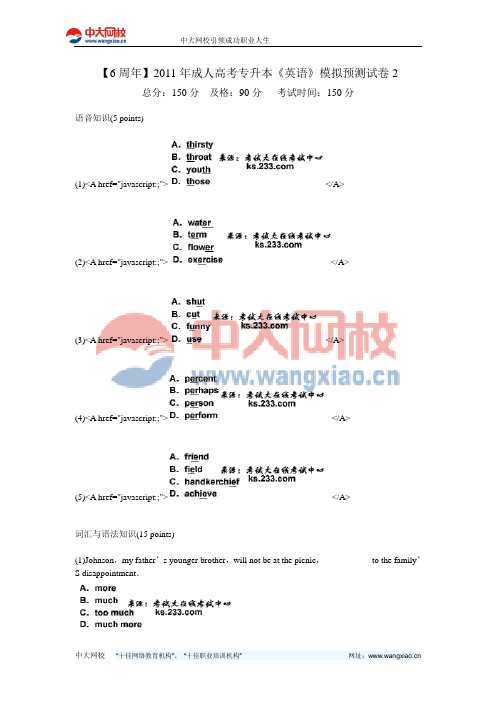 【6周年】2011年成人高考专升本《英语》模拟预测试卷2-中大网校