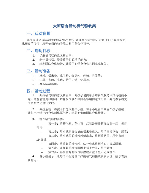 大班语言活动福气糕教案 大班语言会动的房子教案十