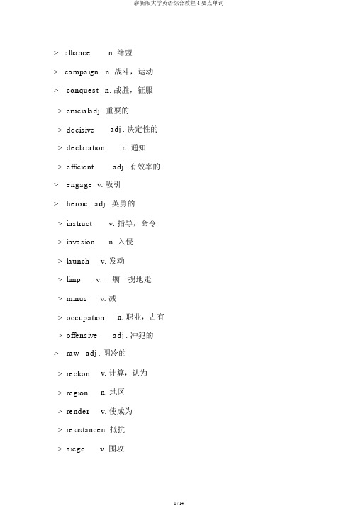 全新版大学英语综合教程4重点单词