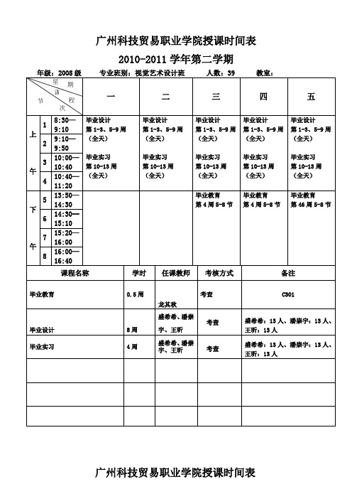 广告设计课表.doc123