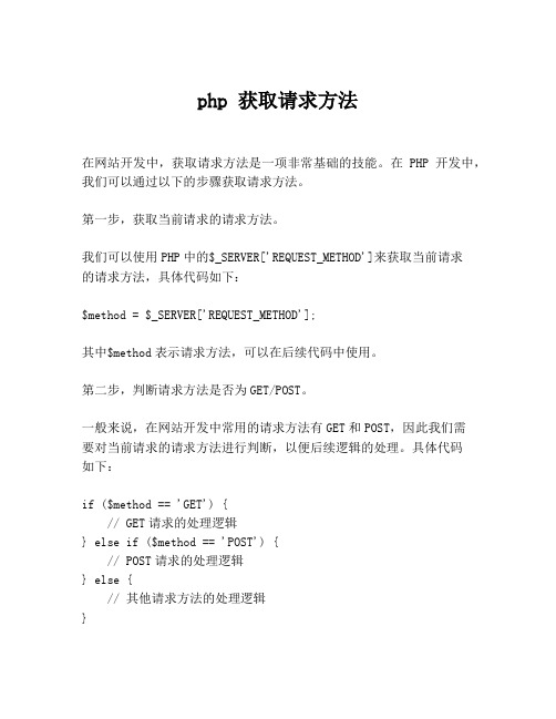 php 获取请求方法