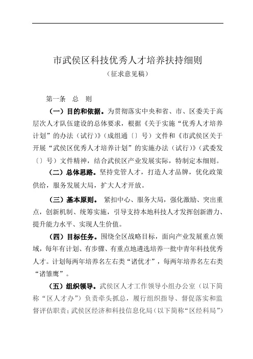 成都市武侯区科技优秀人才培养扶持细则
