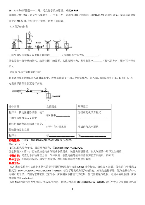 高考化学-全国卷-实验题解析