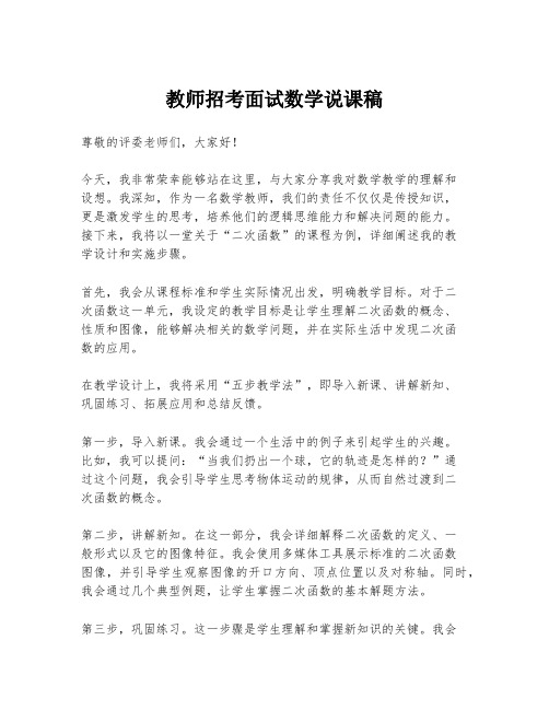 教师招考面试数学说课稿