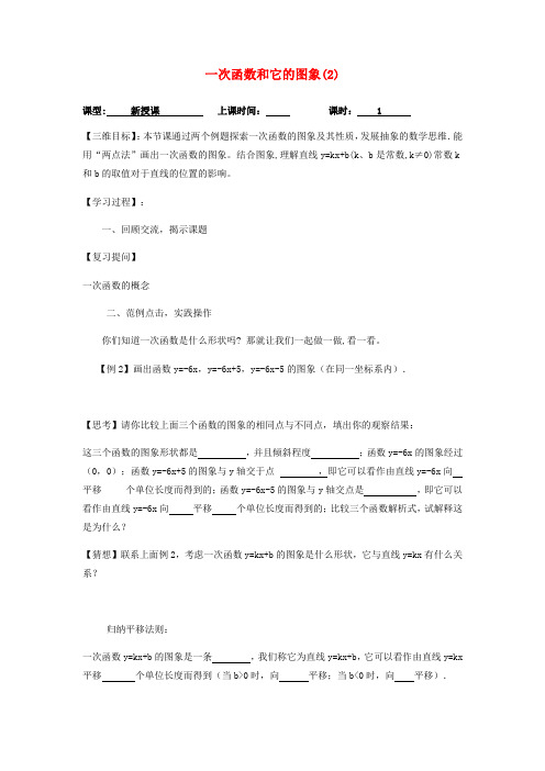 广州市八年级数学下册19一次函数(2)导学案无答案新版新人教版