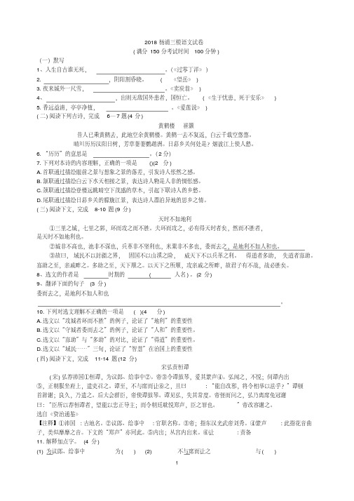 2018年上海市杨浦区中考三模语文试卷及答案