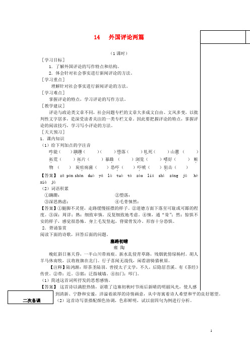 山东省平邑县曾子学校高中语文 外国评论两篇导学案 新人教版