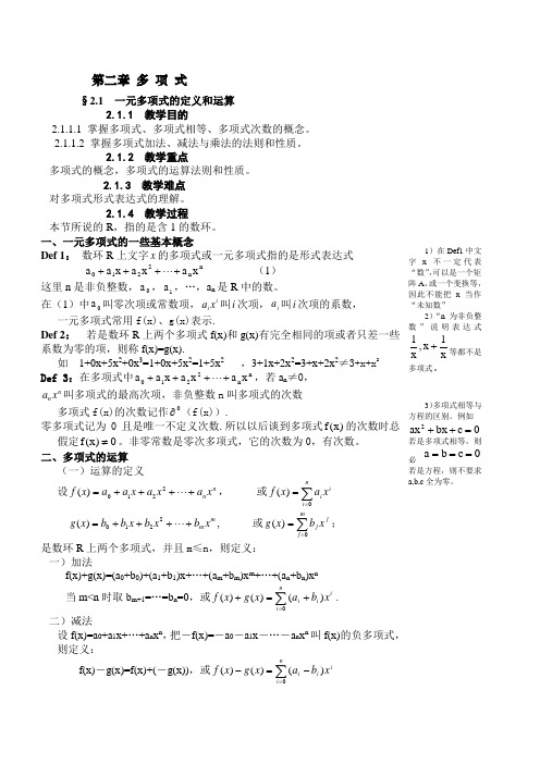 高等代数第五版第二章  多 项 式