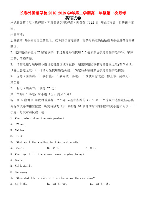 吉林省长春外国语学校近年-近年学年高一英语下学期第一次月考试题(含解析)(1)(最新整理)