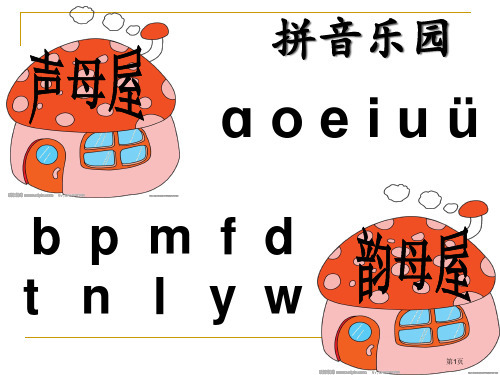 汉语拼音gkh公开课市公开课金奖市赛课一等奖课件