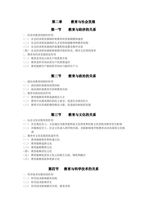 教师资格考试教育学——第二章