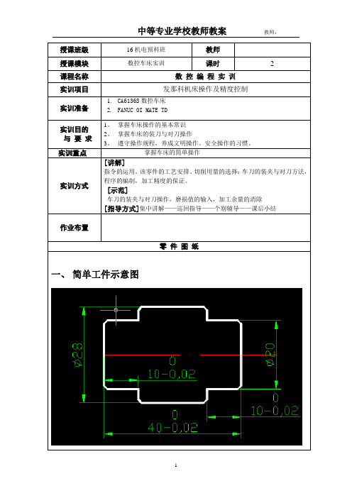 发那科机床操作及精度控制