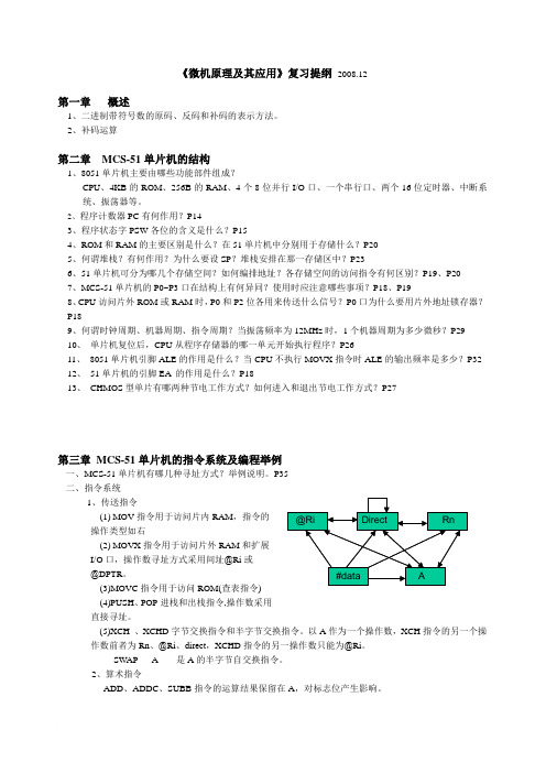 微机原理复习提纲2008.12范文