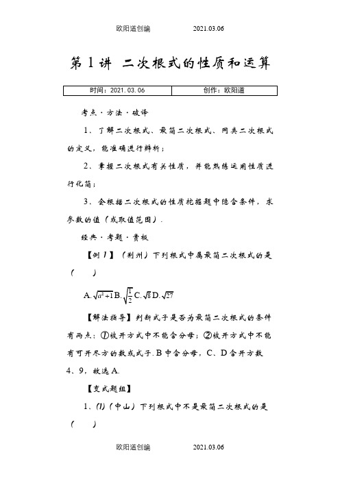 九年级数学培优教程整理篇(全)之欧阳道创编