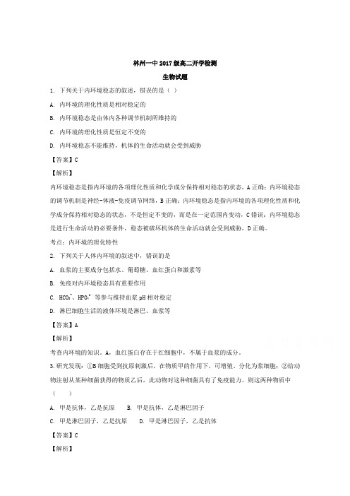 河南省林州市第一中学2018-2019学年高二下学期开学考试生物试题