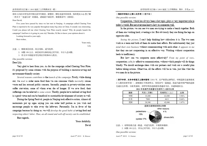 江苏省2013届英语作文范文大汇总(4-5)