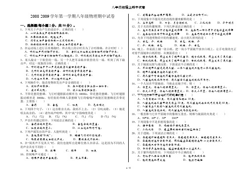 八年级物理上期中试卷