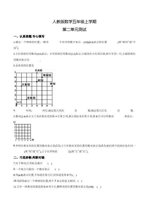 人教版数学五年级上册第二单元测试题(含答案)