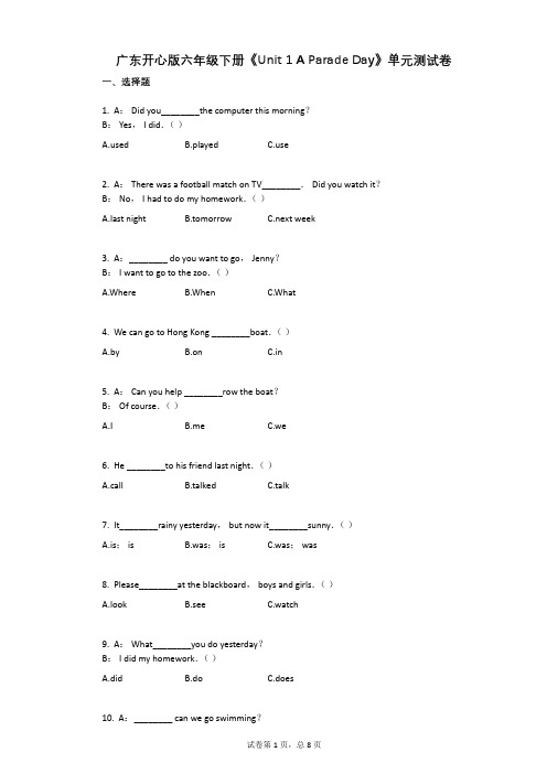 广东开心版六年级下册《Unit_1_A_Parade_Day》单元测试卷 (2)有答案